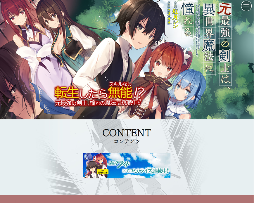 元最強の剣士は、異世界魔法に憧れる PC画像