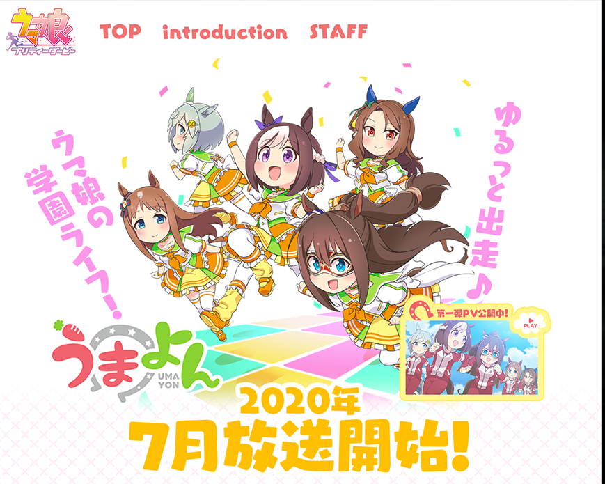 アニメうまよん｜ウマ娘 プリティーダービー 公式ポータルサイト｜Cygames PC画像