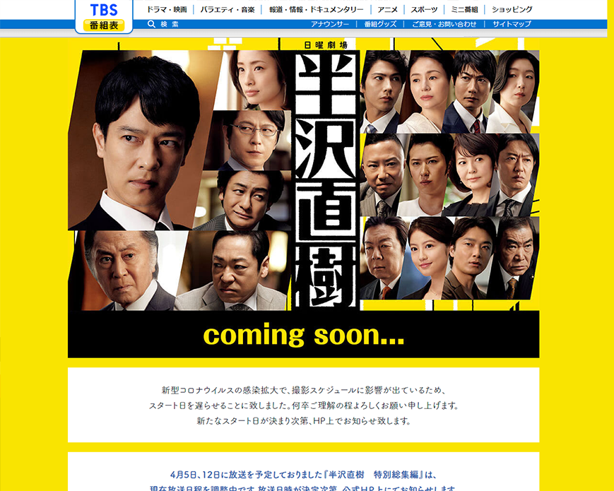 日曜劇場『半沢直樹』｜TBSテレビ PC画像