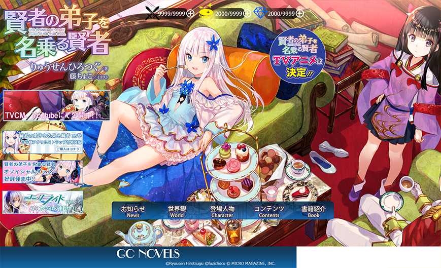 賢者の弟子を名乗る賢者 ｜ GCノベルズ PC画像