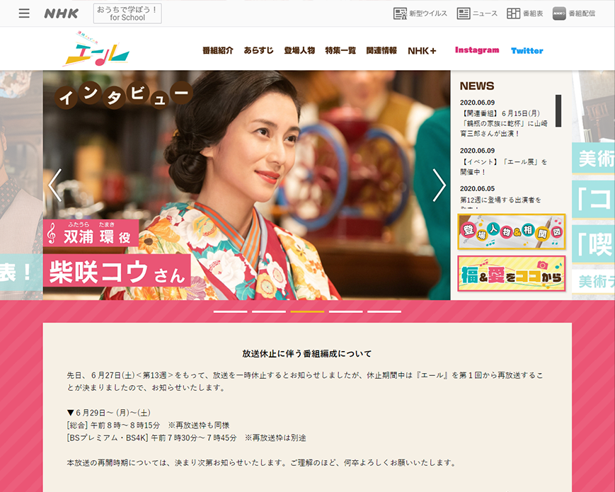 NHK連続テレビ小説『エール』 PC画像