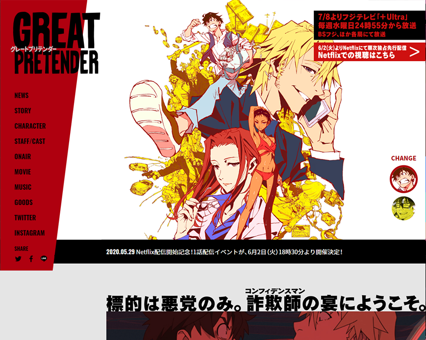 「GREAT PRETENDER」公式サイト PC画像