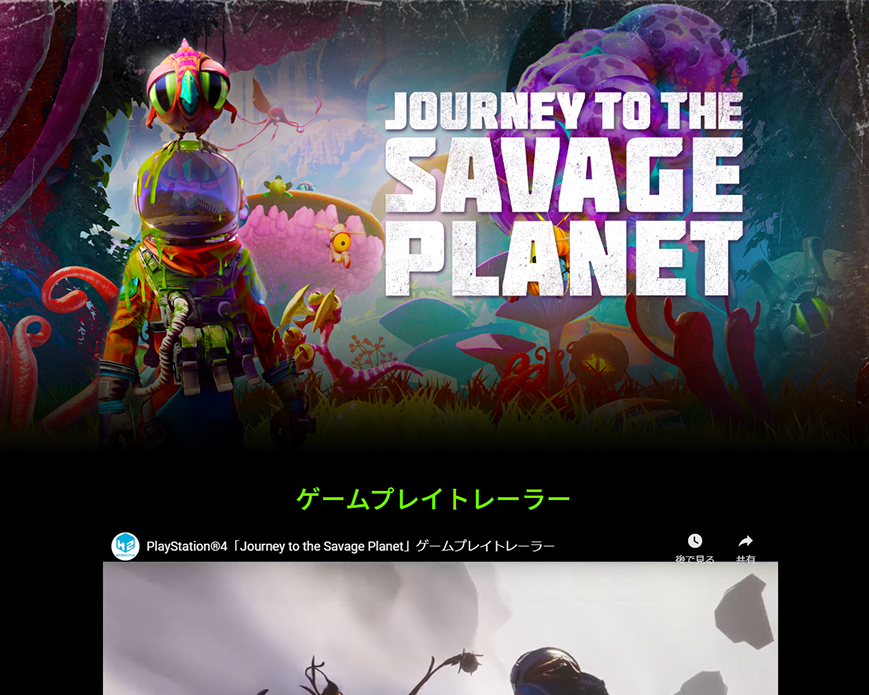 『ジャーニー・トゥ・ザ・サベージプラネット』 PC画像