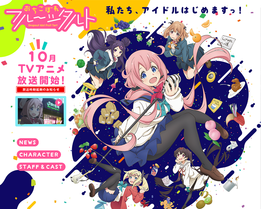 TVアニメ「おちこぼれフルーツタルト」公式サイト PC画像