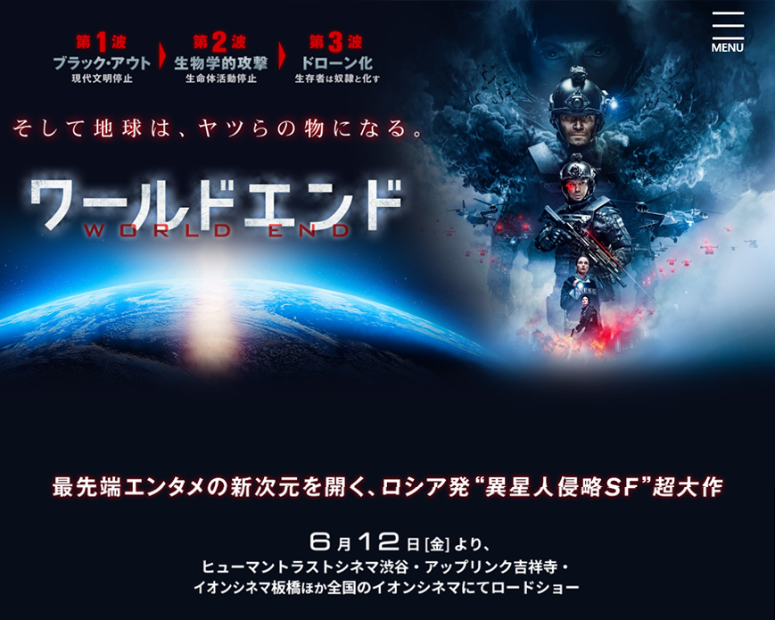 映画『ワールドエンド』公式サイト PC画像
