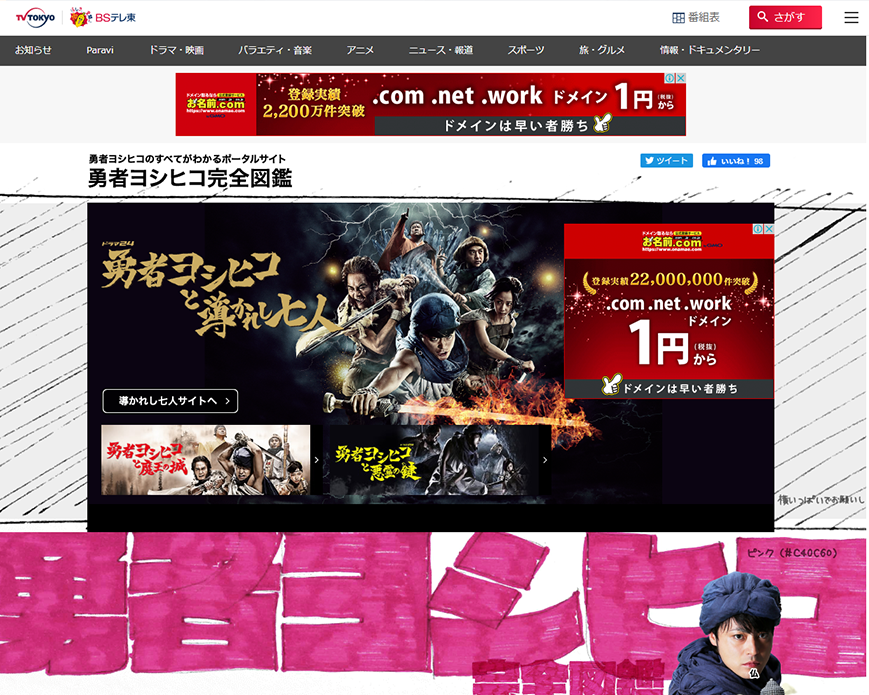 勇者ヨシヒコ完全図鑑：テレビ東京 PC画像