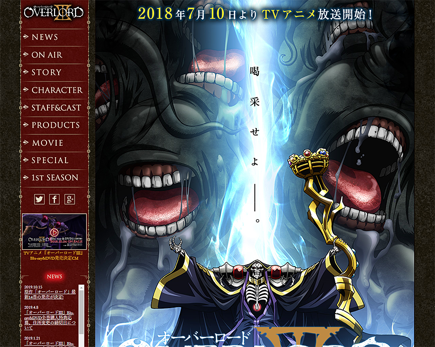 TVアニメ「オーバーロードⅢ」オフィシャルサイト PC画像