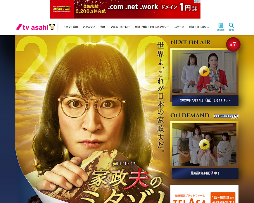 金曜ナイトドラマ『家政夫のミタゾノ』｜テレビ朝日 PC画像