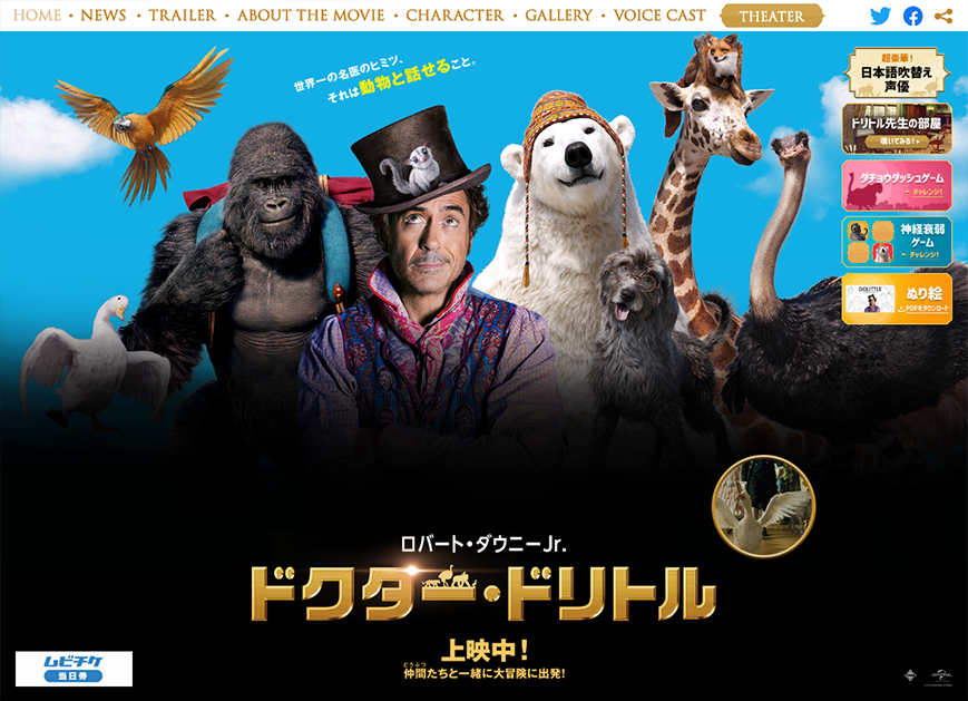 映画『ドクター・ドリトル』公式サイト PC画像