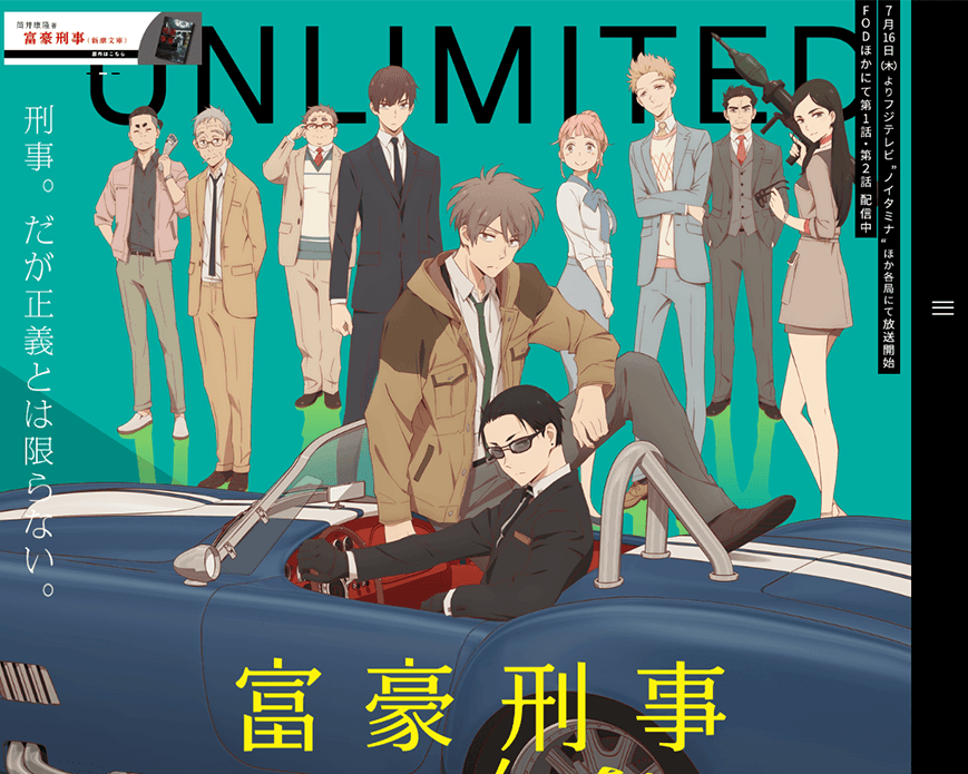 TVアニメ「富豪刑事 Balance:UNLIMITED」公式サイト PC画像