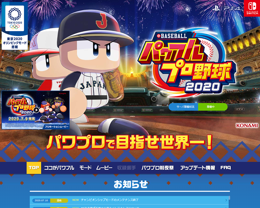 パワプロ 2020｜eBASEBALLパワフルプロ野球2020公式サイト｜KONAMI PC画像