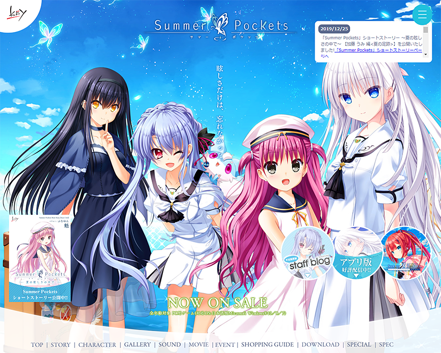 Summer Pockets -サマーポケッツ- (サマポケ) オフィシャルサイト | Key Official HomePage PC画像