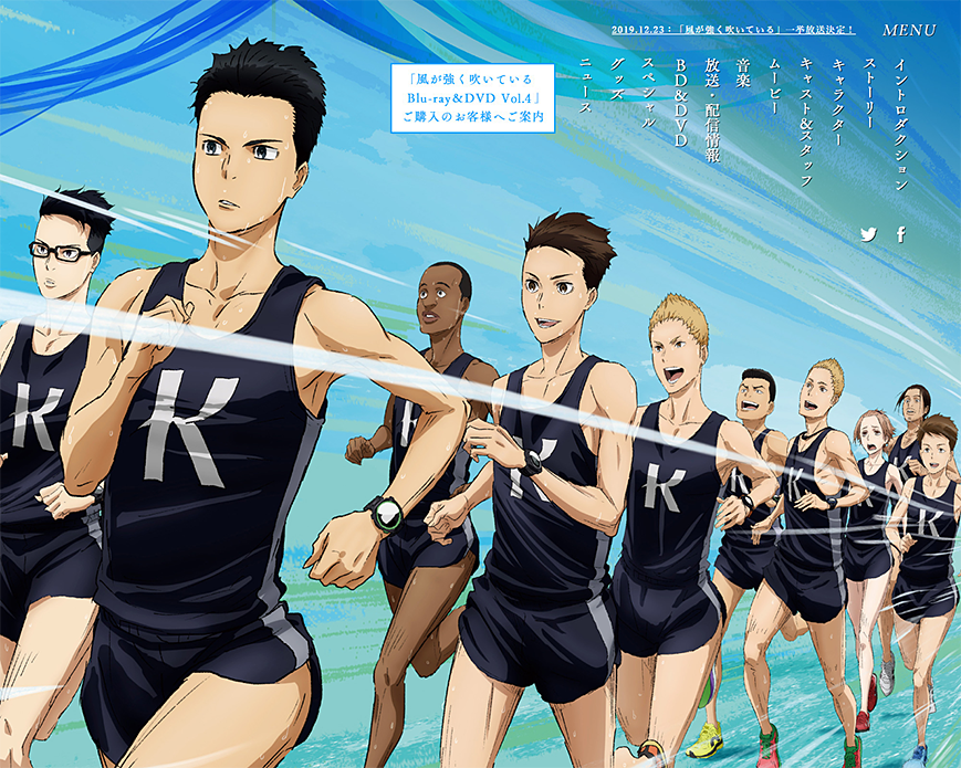 TVアニメ「風が強く吹いている」公式サイト PC画像