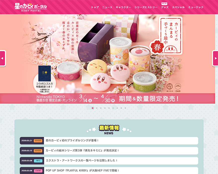 星のカービィポータル PC画像