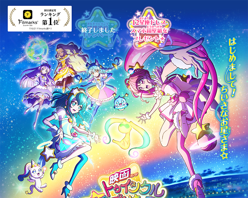 映画 スター☆トゥインクルプリキュア　星のうたに想いをこめて PC画像