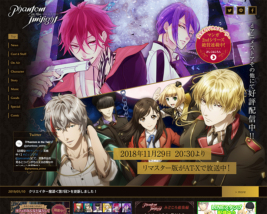 TVアニメ「Phantom in the Twilight」公式サイト PC画像