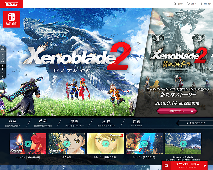 ゼノブレイド２ | Nintendo Switch | Nintendo PC画像