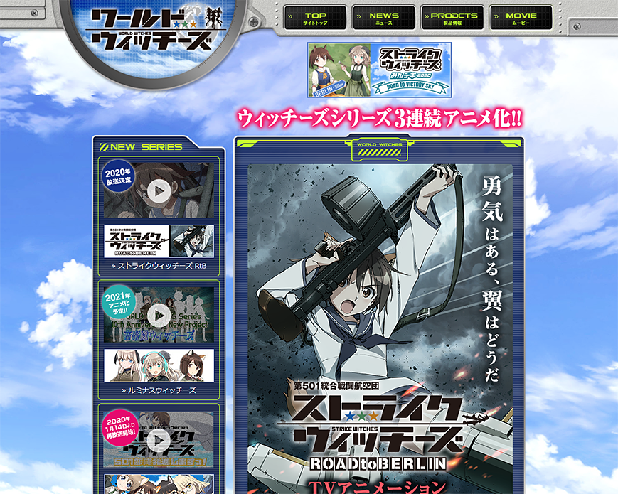 「ワールドウィッチーズ」公式サイト PC画像