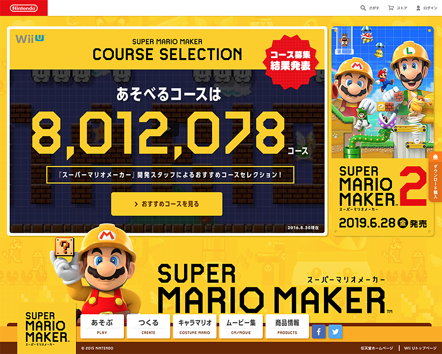 スーパーマリオメーカー | Wii U | 任天堂 PC画像