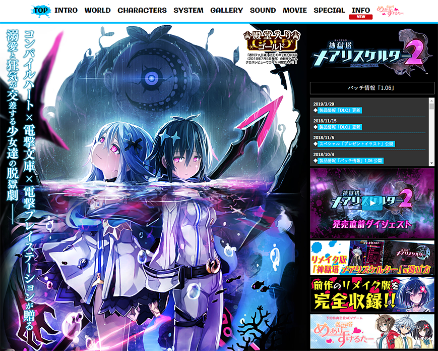 神獄塔 メアリスケルター2 PC画像