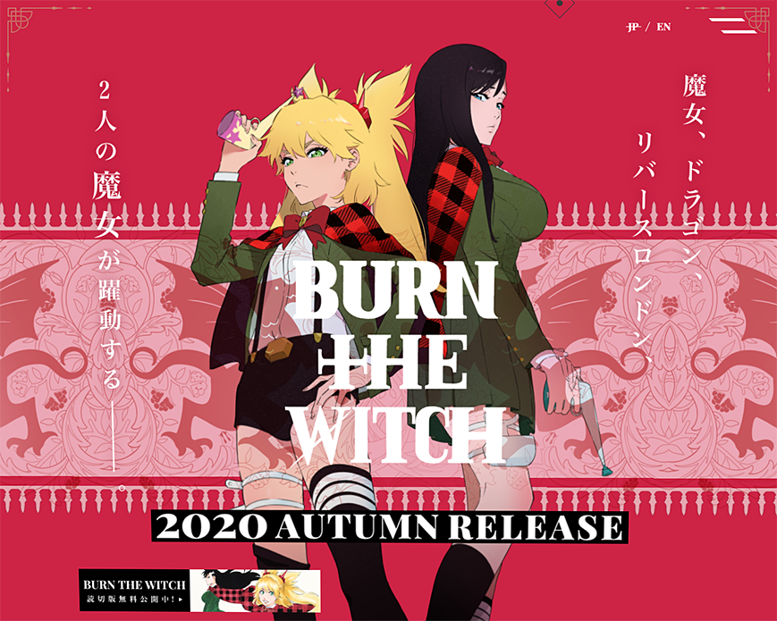 アニメ「BURN THE WITCH」公式サイト PC画像