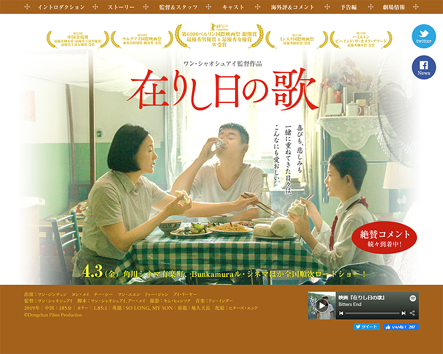 映画『在りし日の歌』公式サイト PC画像