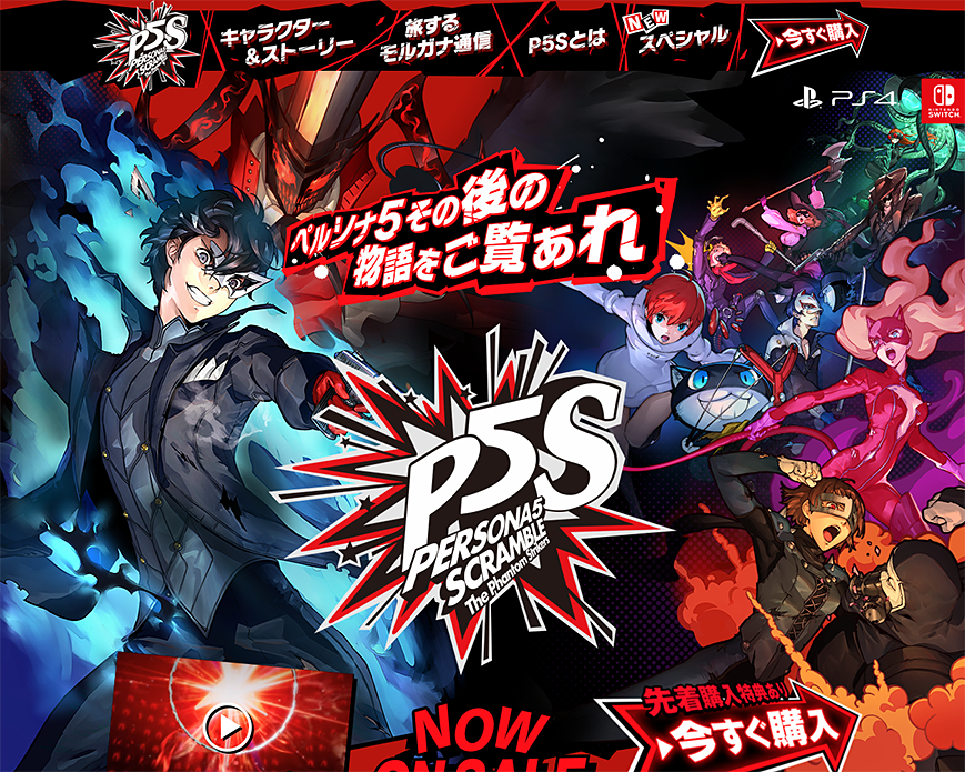 ペルソナ５ スクランブル　ザ ファントム ストライカーズ | 公式サイト PC画像