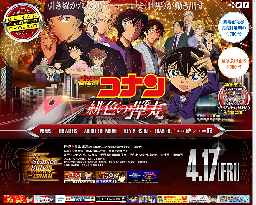 劇場版『名探偵コナン 緋色の弾丸』 PC画像