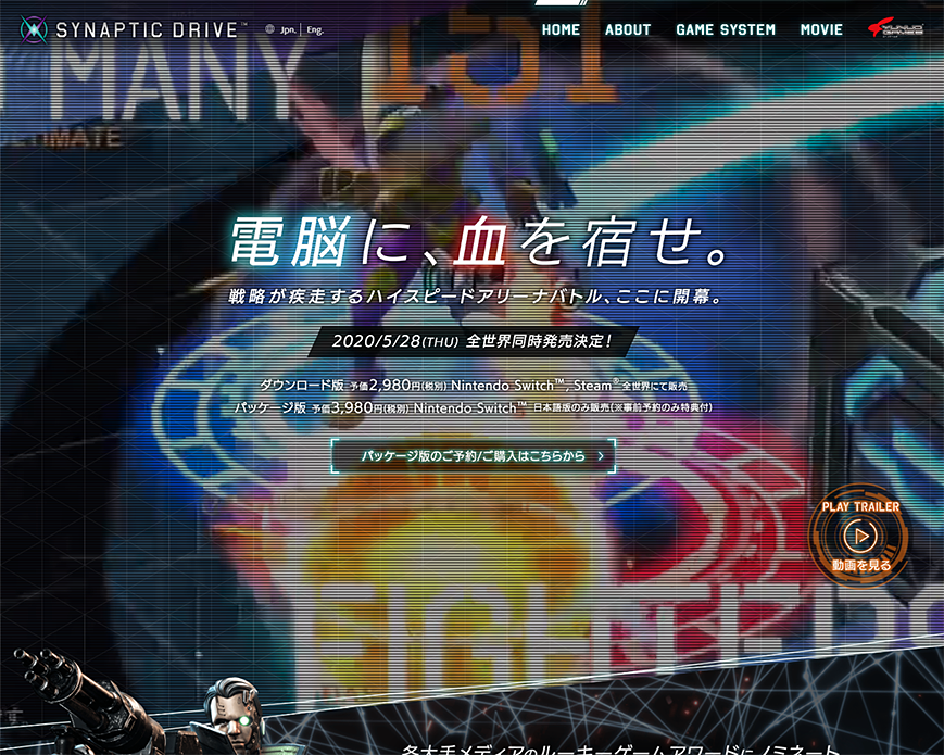 SYNAPTIC DRIVE(シナプティック・ドライブ) 公式サイト PC画像