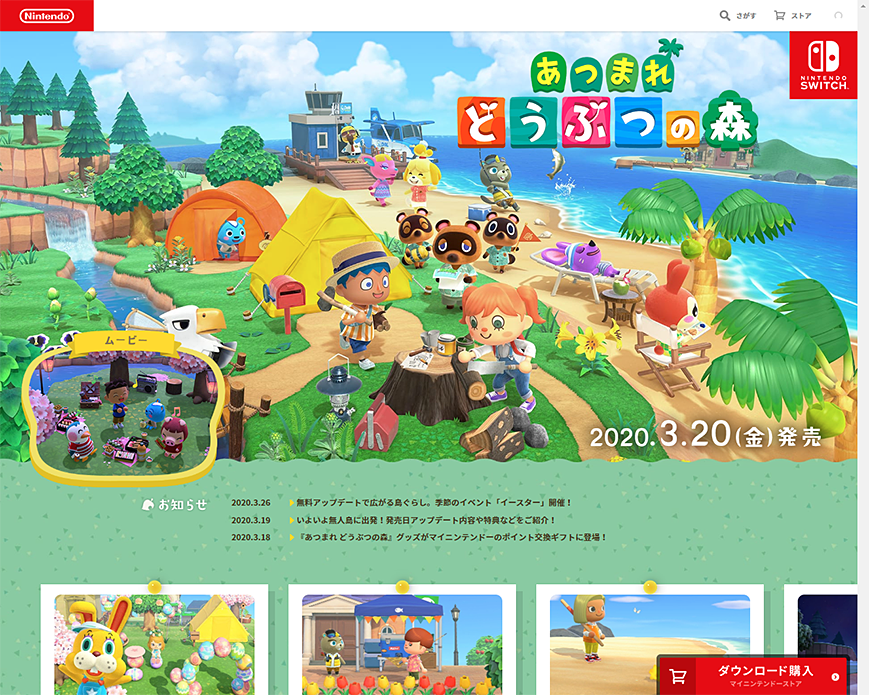 あつまれ どうぶつの森 | Nintendo Switch | 任天堂 PC画像