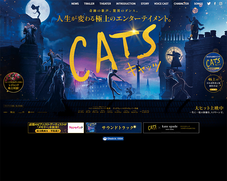 映画『キャッツ』 公式サイト PC画像