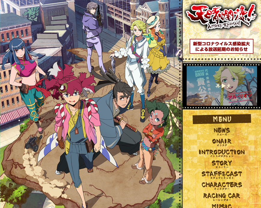 オリジナルアニメ「天晴爛漫！」 | 公式サイト PC画像