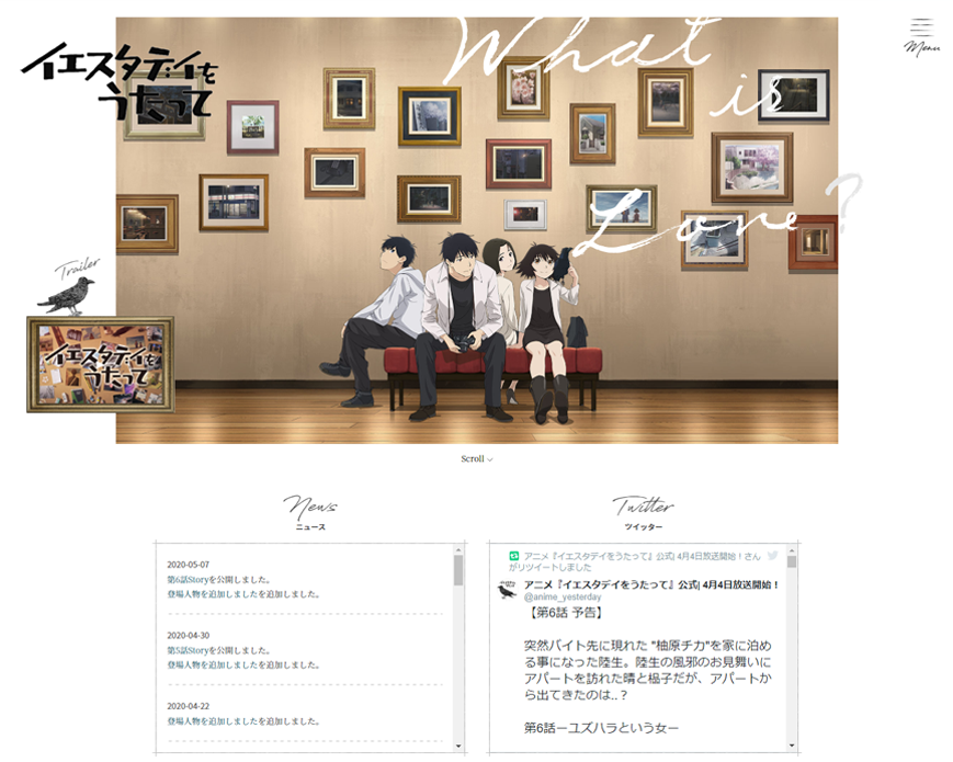 TVアニメ『イエスタデイをうたって』公式サイト PC画像