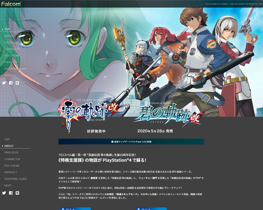 零の軌跡:改・碧の軌跡:改 | Falcom PC画像