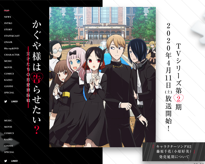 TVアニメ『かぐや様は告らせたい？～天才たちの恋愛頭脳戦～』公式サイト PC画像
