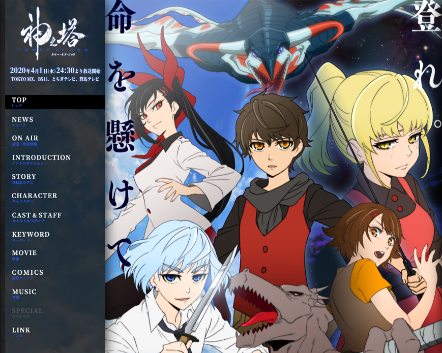 TVアニメ『神之塔 -Tower of God-』 PC画像