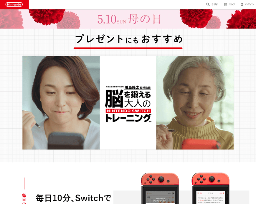 離れていても家族で脳トレ｜脳を鍛える大人のNintendo Switchトレーニング｜Nintendo Switch｜任天堂 PC画像