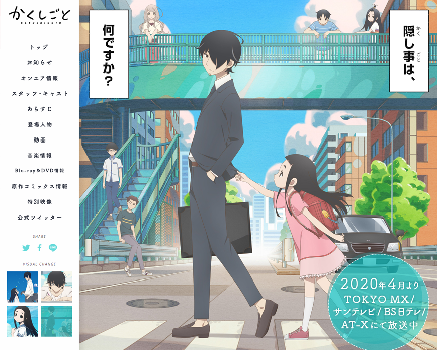 TVアニメ『かくしごと』公式サイト PC画像