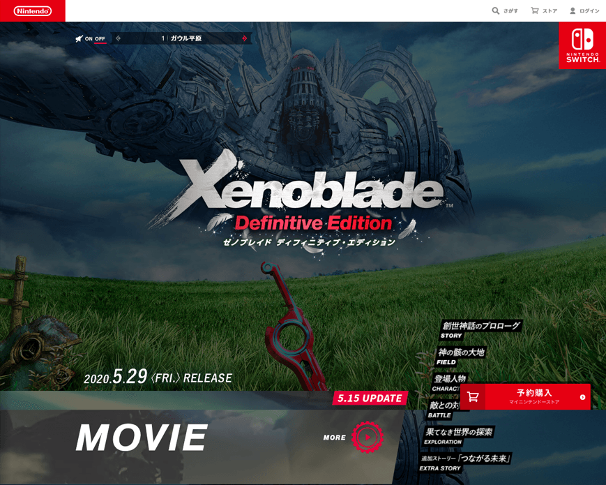 Xenoblade Definitive Edition（ゼノブレイド　ディフィニティブ・エディション） PC画像