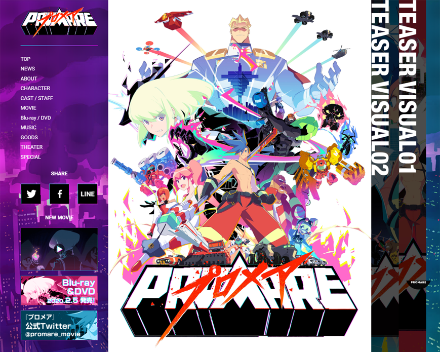 映画『プロメア』公式サイト PC画像