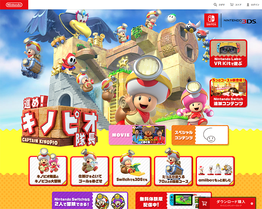 進め！キノピオ隊長｜Nintendo Switch / ニンテンドー3DS|任天堂 PC画像