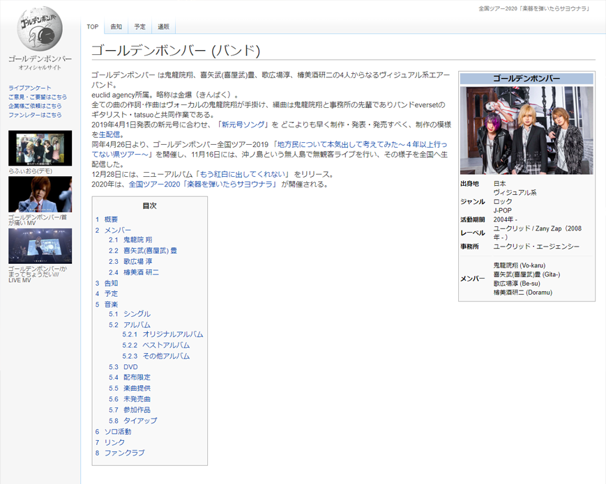 ゴールデンボンバー Official WebSite PC画像