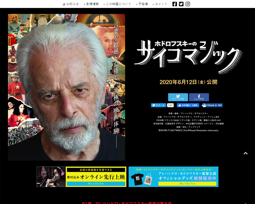 映画『ホドロフスキーのサイコマジック』公式サイト PC画像
