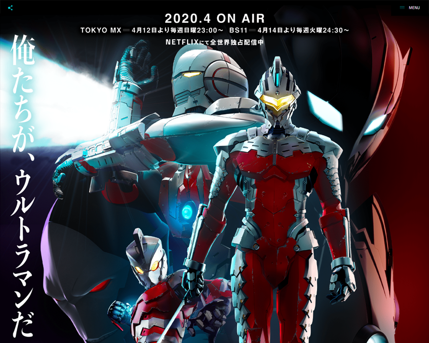ULTRAMANアニメ公式サイト PC画像