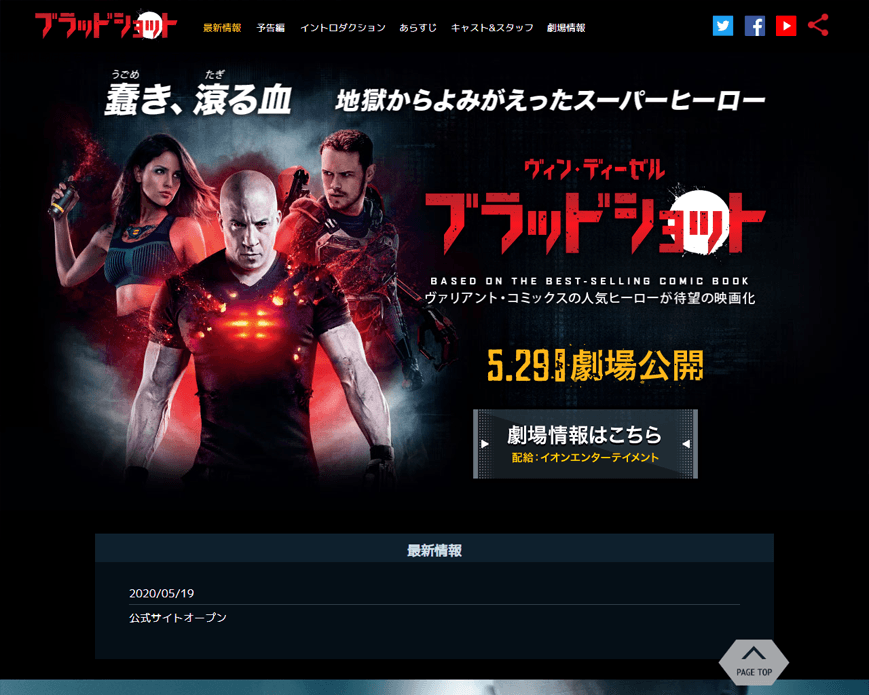 映画『ブラッドショット』 | オフィシャルサイト| ソニー・ピクチャーズ | 5.29（金）劇場公開 PC画像