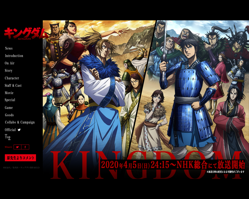 TVアニメ「キングダム」公式サイト PC画像
