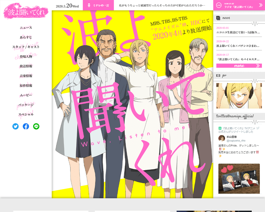 TVアニメ『波よ聞いてくれ』公式サイト PC画像