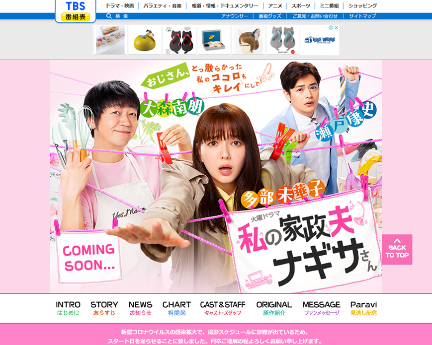 火曜ドラマ『私の家政夫ナギサさん』｜TBSテレビ PC画像