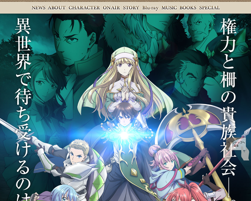 TVアニメ「八男って、それはないでしょう！」公式サイト PC画像