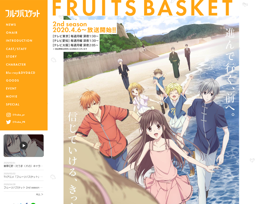 TVアニメ「フルーツバスケット」公式サイト PC画像